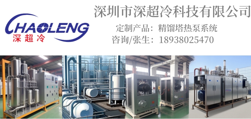 精餾塔熱泵系統(tǒng) 精餾塔熱泵系統(tǒng)